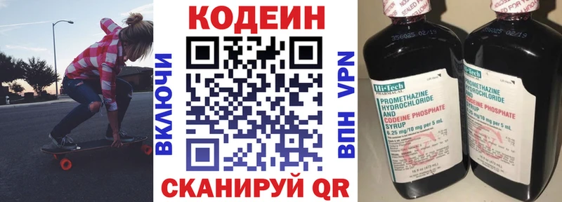 Codein напиток Lean (лин) Пенза